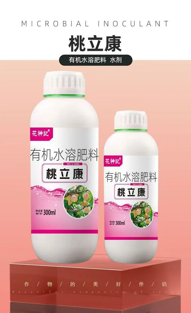桃立康桃树果树专用营养液绿叶黄化补充营养有机水溶农资肥料