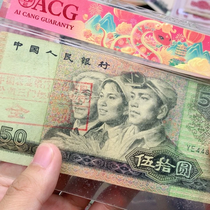 阿杜直播间退市旧纸币 9050一张带行张