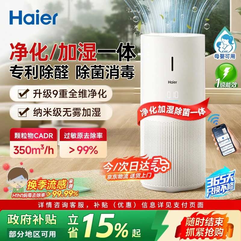海尔空气净化器家用屋内除甲醛器除烟味宠物浮毛过敏源加湿一体机