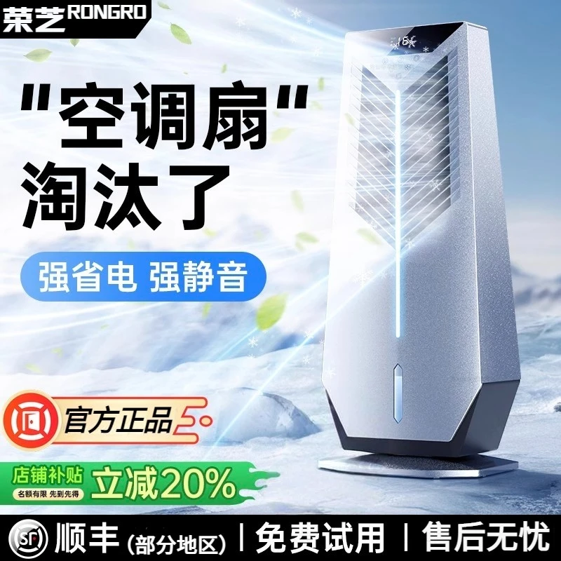 新款荣芝静音冷风扇语音台式水冷空调扇净化空气一体机水冷电风扇