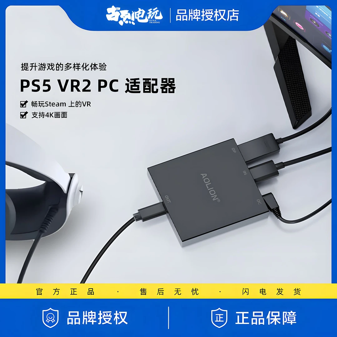 澳加狮PS5 VR2 PC适配器psvr2电脑转换器适用于steam vr体感游戏