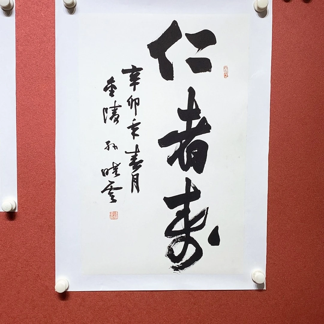 书法仁者寿直播间直接抢