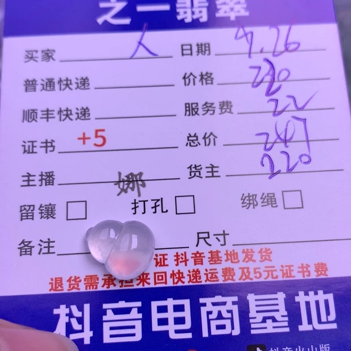 颈饰未镶嵌翡翠人**多