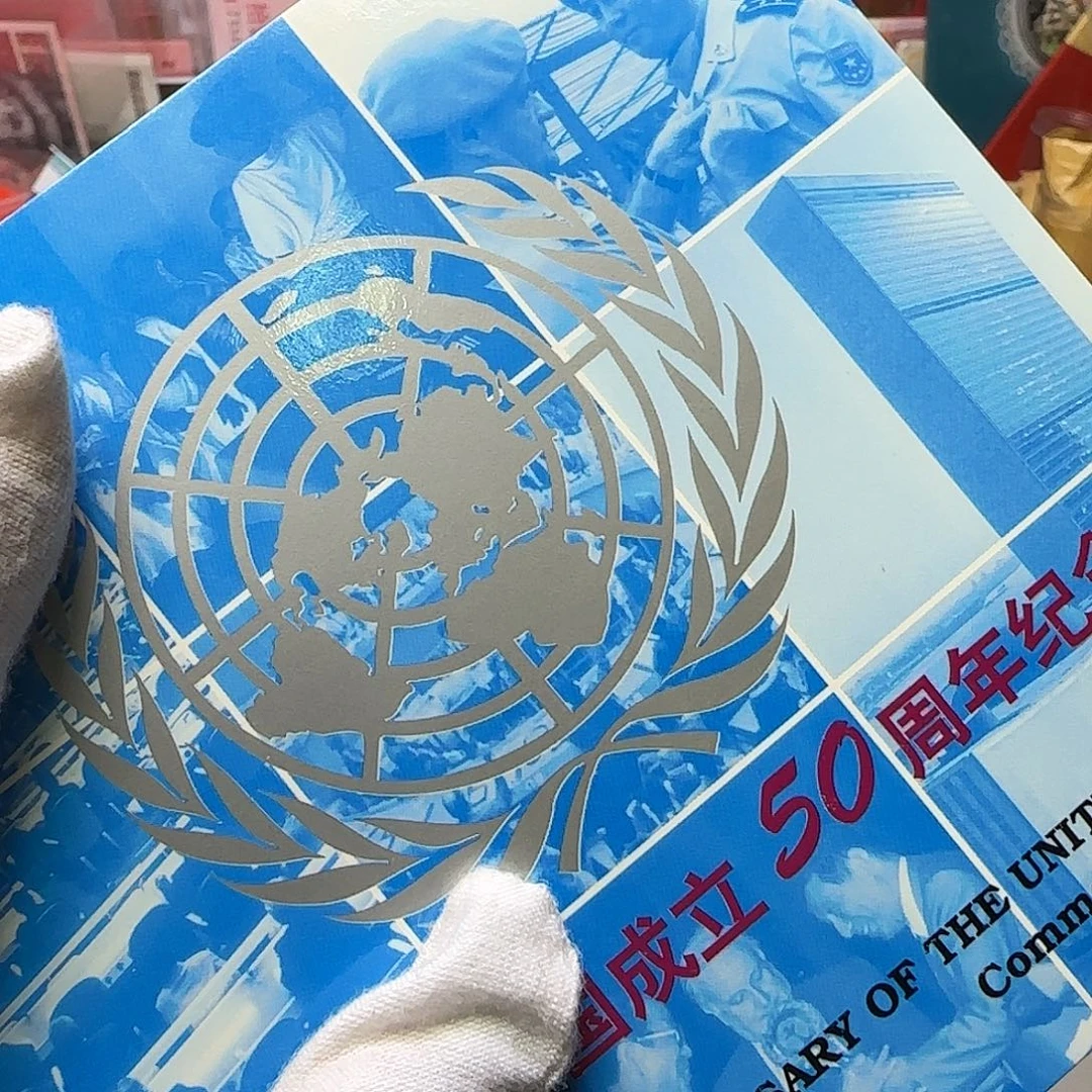 联合国纪念币卡册福利