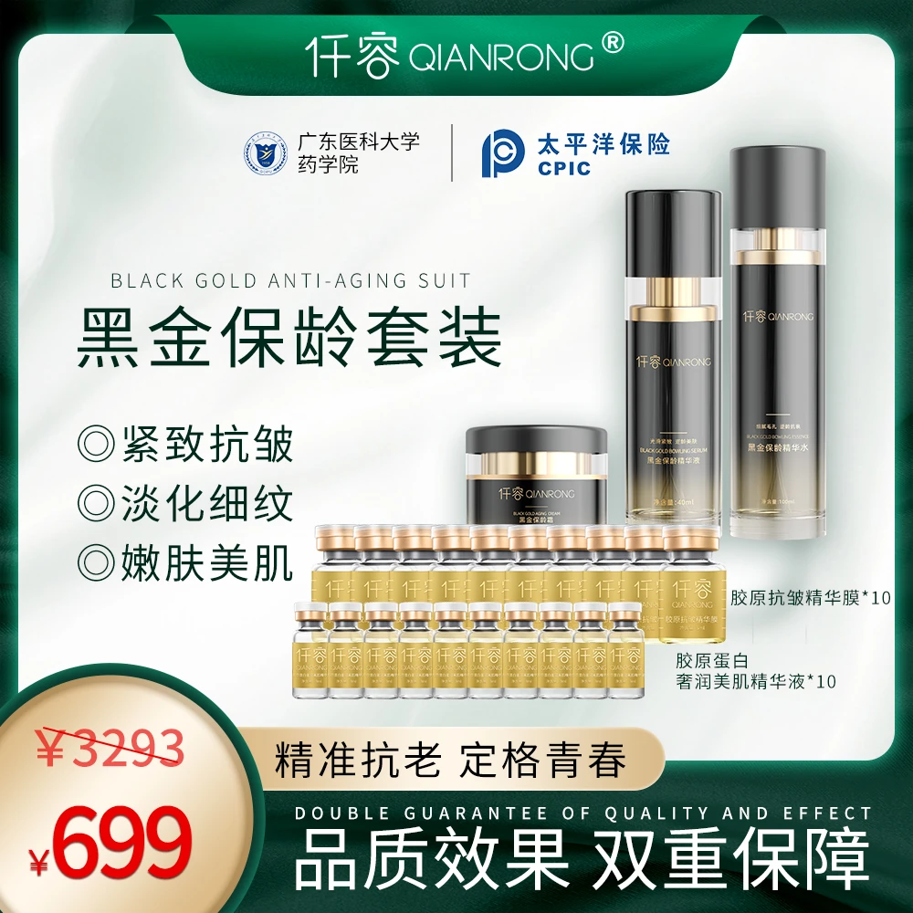 【年货节】仟容黑金抗皱抗初老套组紧致提升抗衰