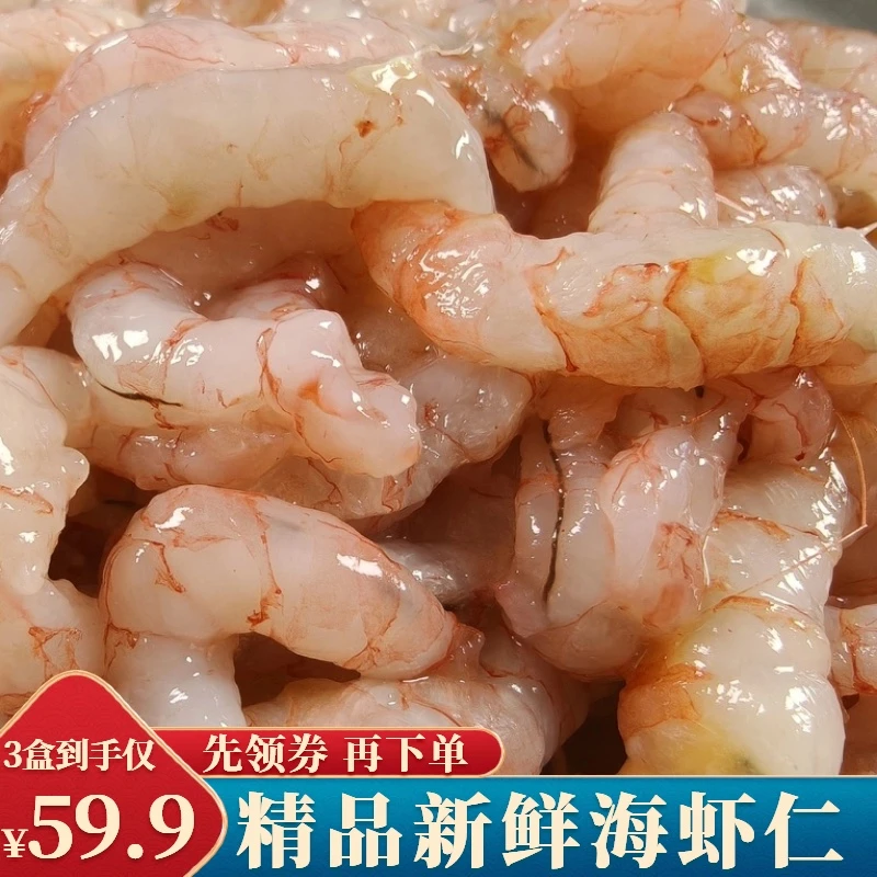 福建崇武本港新鲜手剥红虾虾仁低温急速锁鲜 单盒250g装 无保水剂