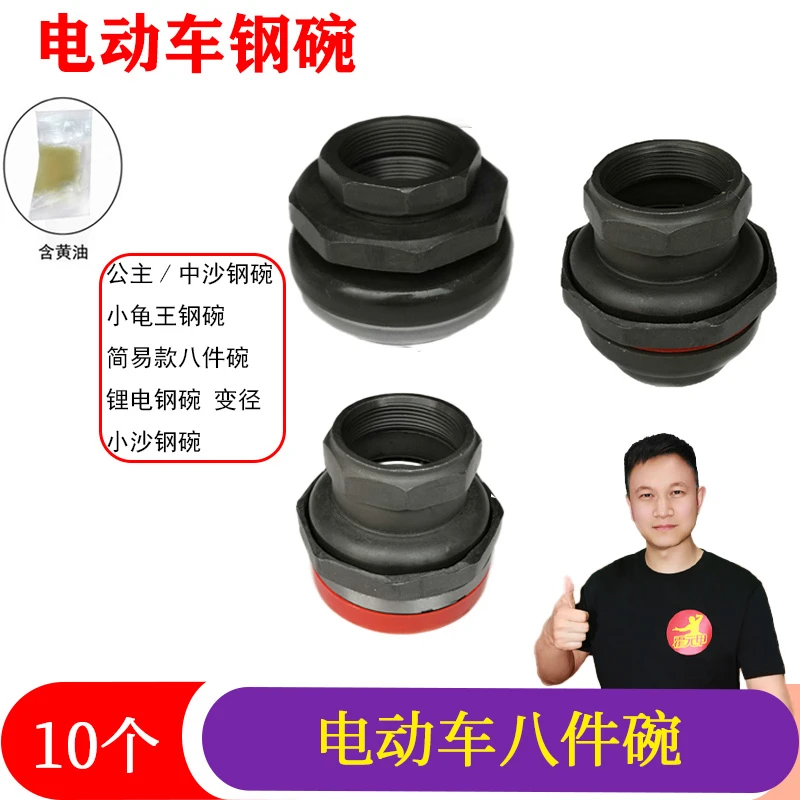 10个 电动车钢碗中沙公主小龟钢碗龙头转向方向轴承波盘前叉钢碗