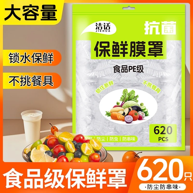9,9元620只食品级保鲜膜套加大一次性家用防尘防串味免撕保鲜膜罩