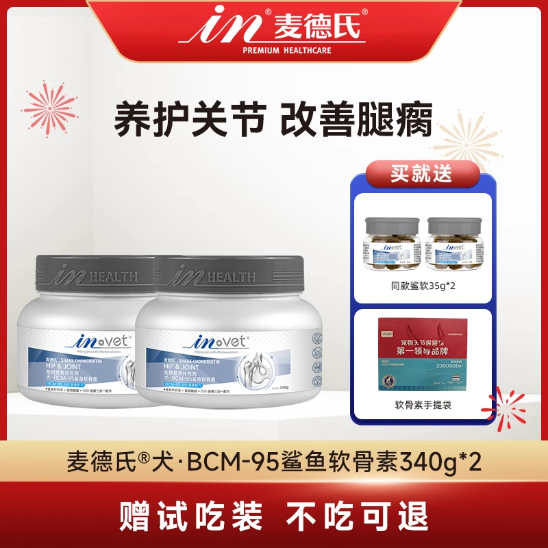 麦德氏产品 麦德氏鲨鱼软骨素狗狗专用宠物修复调理关节筋骨髌骨