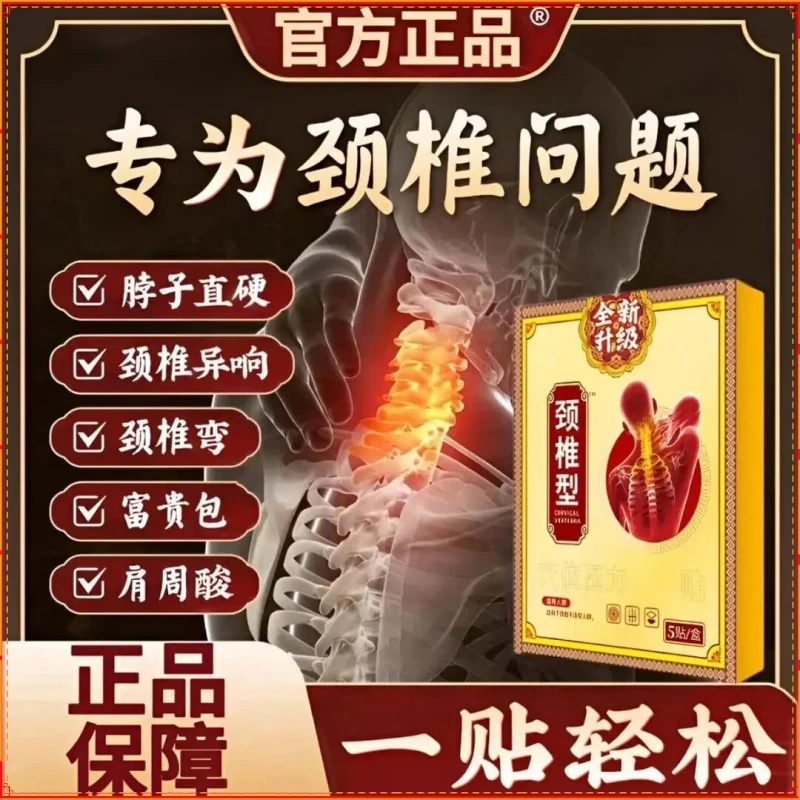 【官方正品】苗古金远红外正品颈椎型砭贴颈椎关节肩周腰肌通用贴