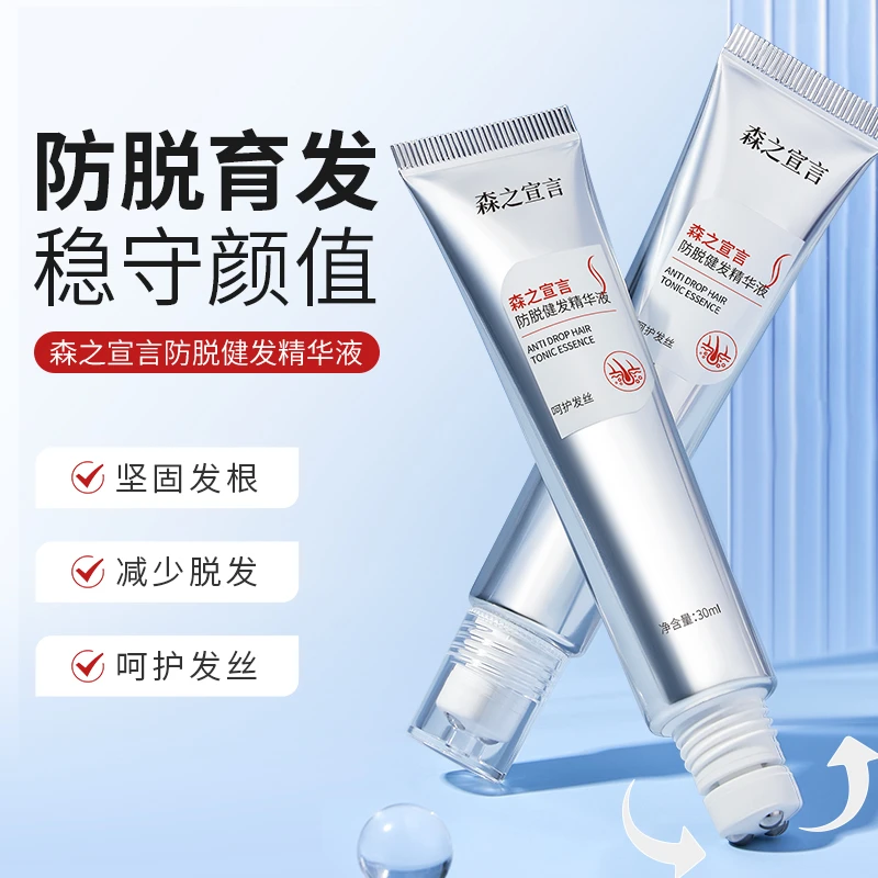 滚珠式防脱精华液坚固发根草本护毛囊减少脱发男女通用  拍一发三