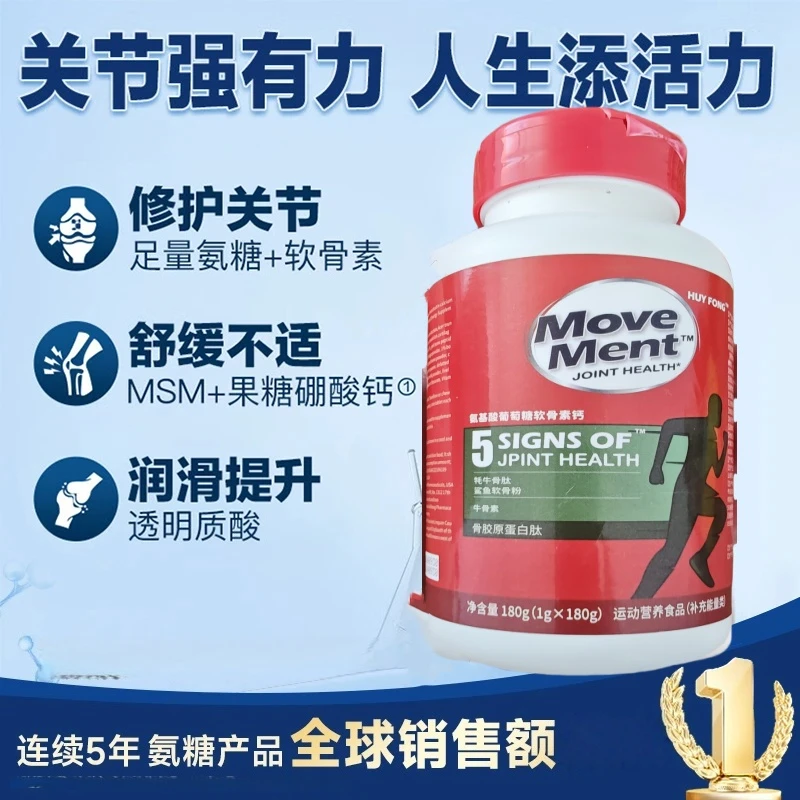 【达人专属】MoveFree益节 绿标氨糖软骨素180粒 维骨力护关节MSMJM