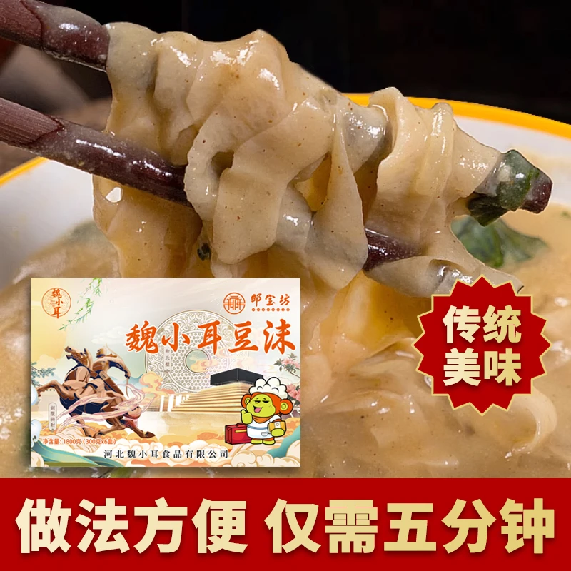 魏小耳豆沫粉方便快捷美味 独立包装