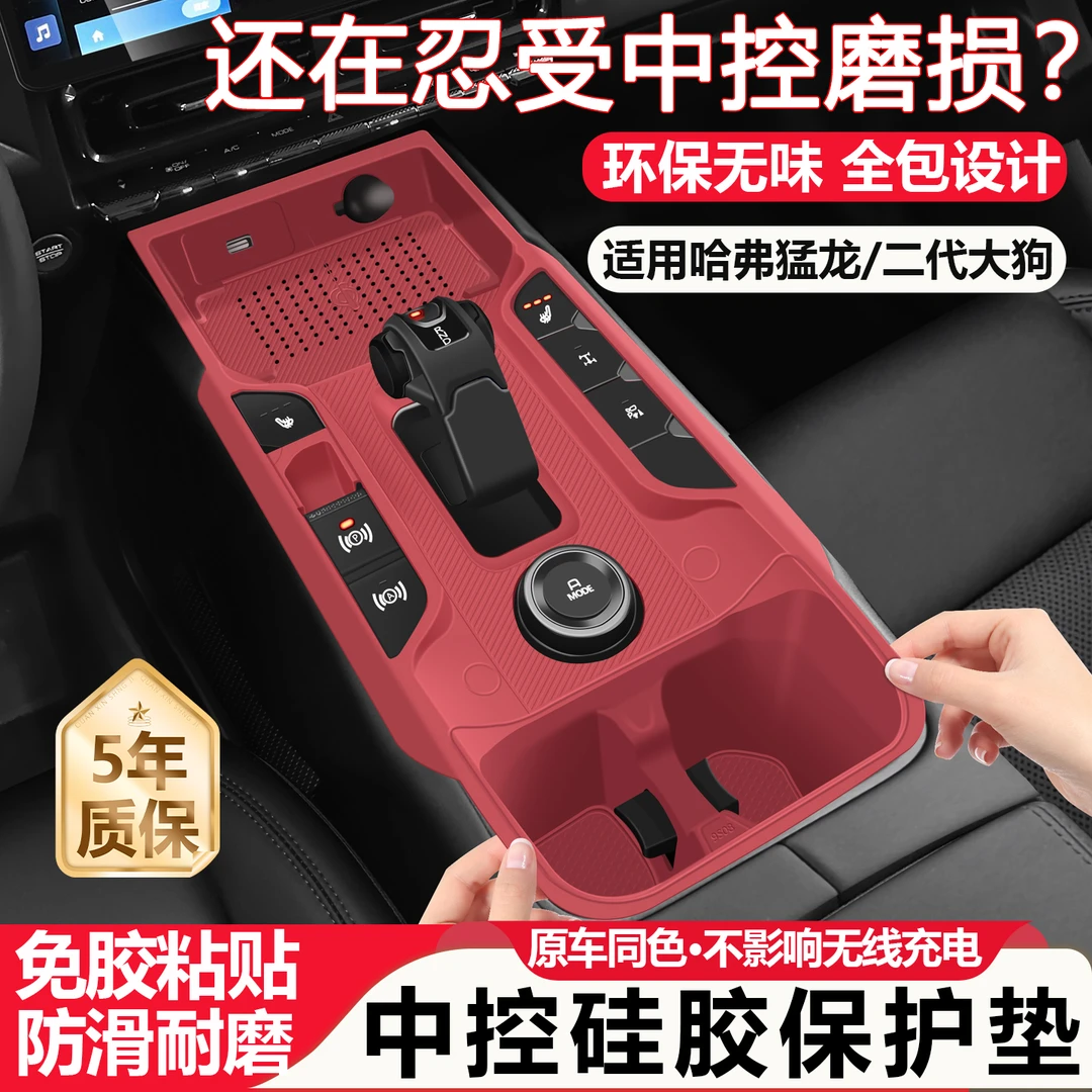 适用于哈弗猛龙中控硅胶垫二代大狗台垫无线充水杯保护套汽车用品