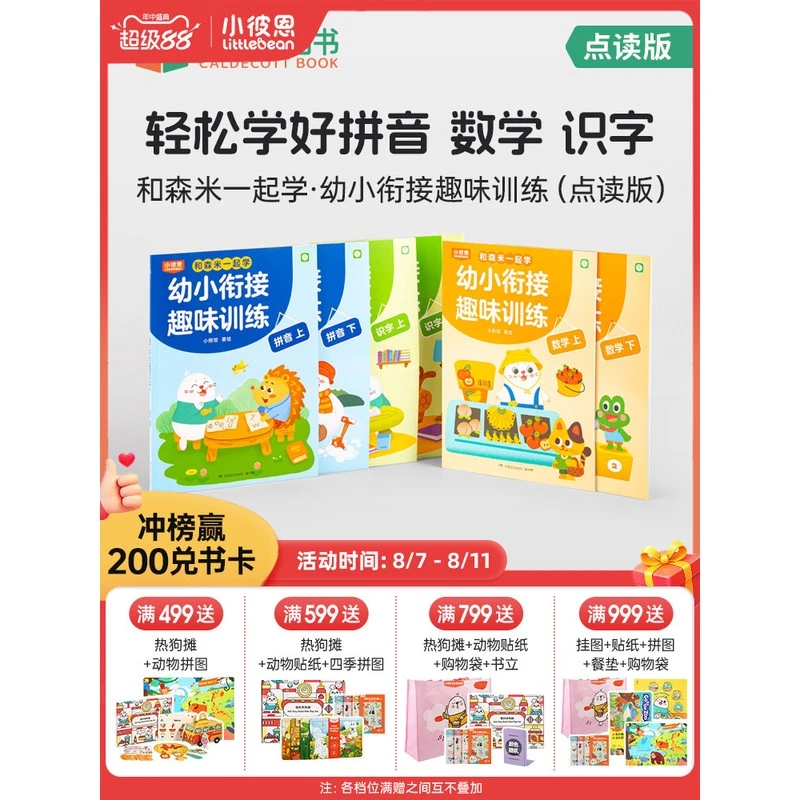 图书 点读版 和森米一起学 幼小衔接趣味训练 6册中文套装  5-7岁