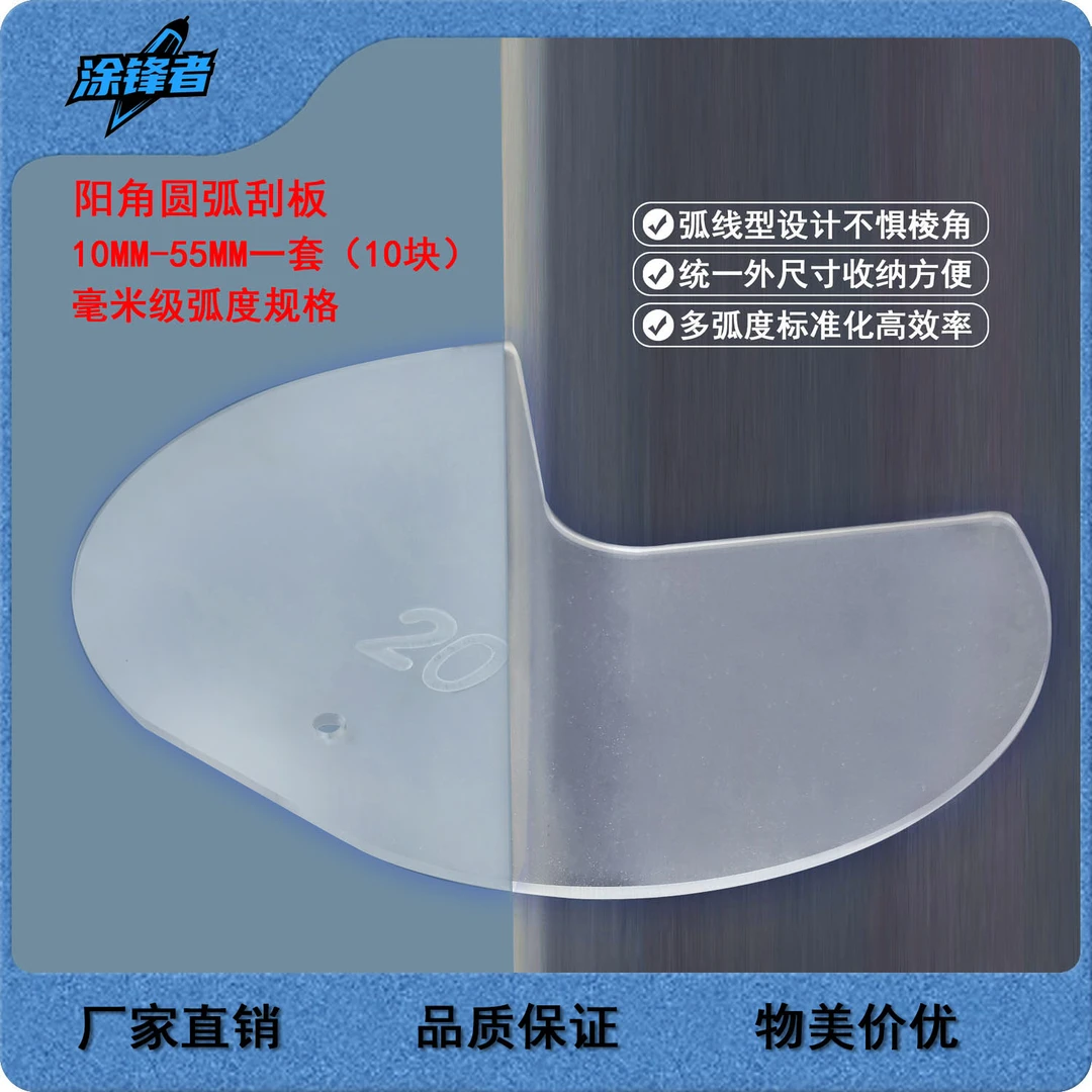 新款亚克力阳角圆弧刮板油工工具刮腻子墙面多弧度圆弧圆角制作