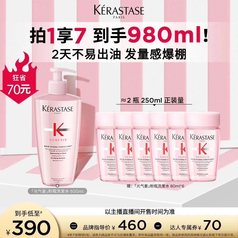 【小玉专属】卡诗元气姜粉瓶沁透洗发水500ML无硅油蓬松清洁礼盒