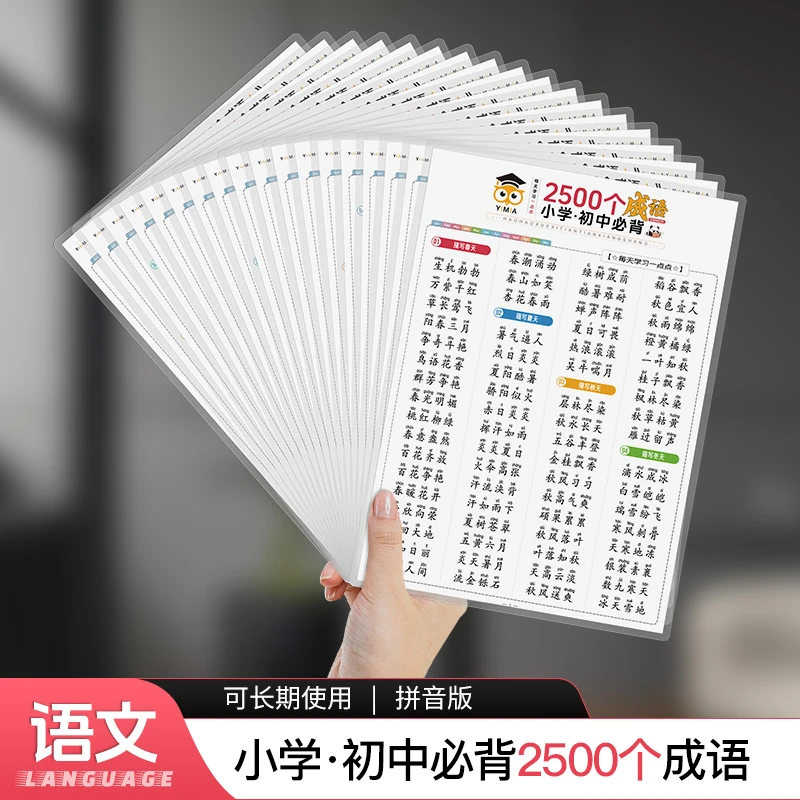 小学初中必背2500个成语【18张36页】