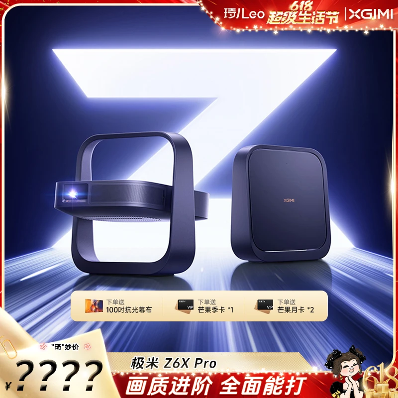 【琦儿专属】极米Z6X Pro三色激光版 家用投影仪高清影院