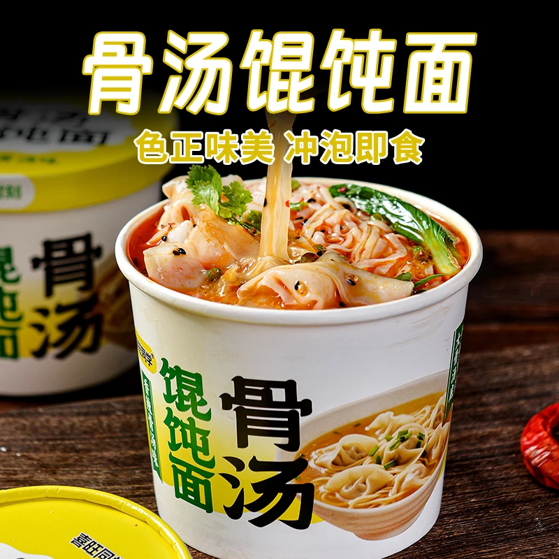 香辣骨汤馄饨面4桶/箱免煮冲泡速食云吞面非油炸早餐宿舍夜宵