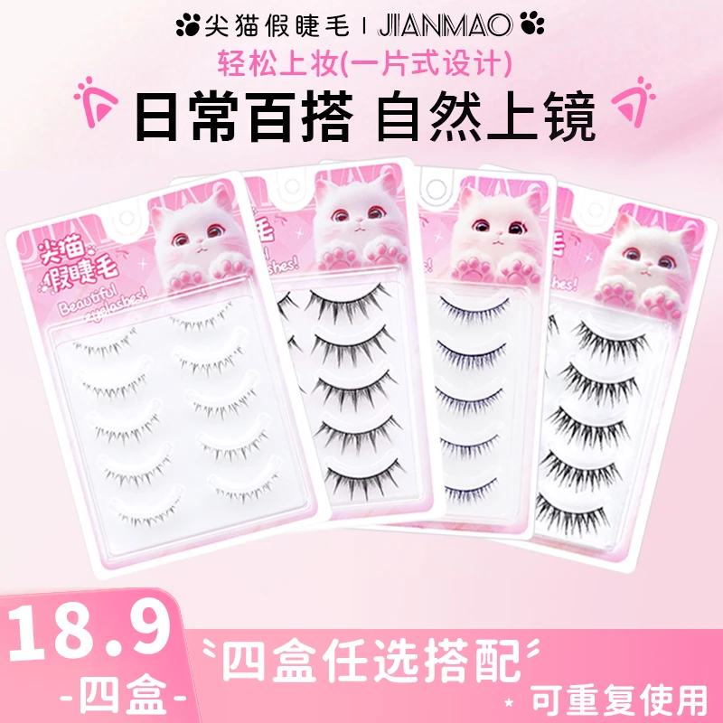 【任选四盒】尖猫假睫毛一片式对毛009风信子漫画湿尖小火苗超软