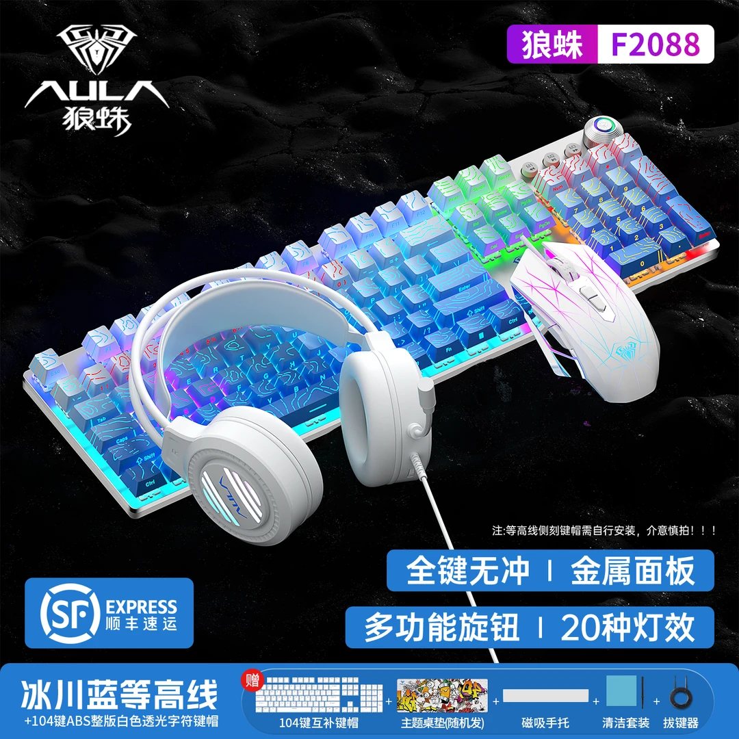 狼蛛F2088等高线侧刻机械键盘鼠标耳机全家桶八件套游戏键鼠套装