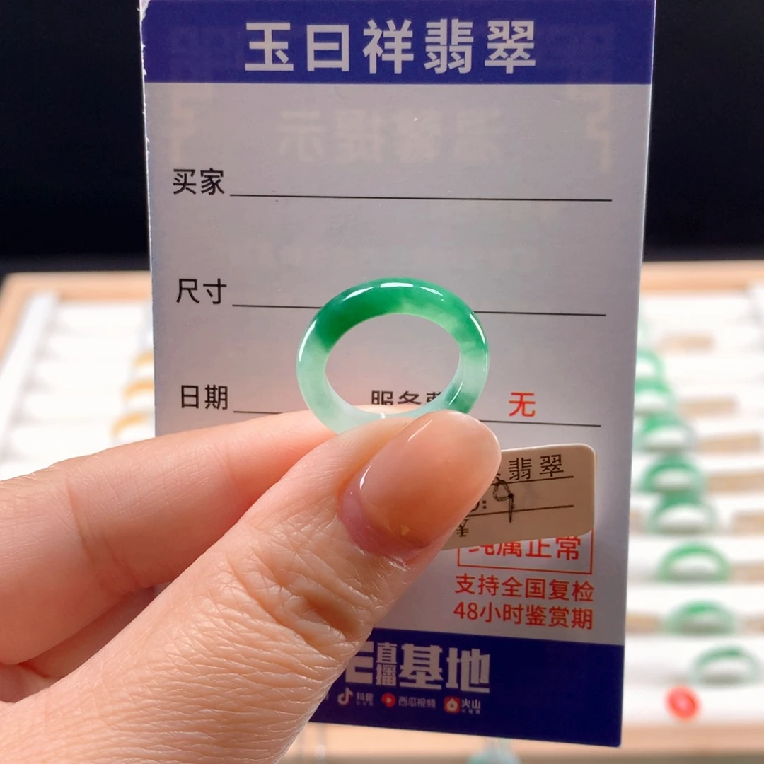未镶嵌戒指翡翠9圈