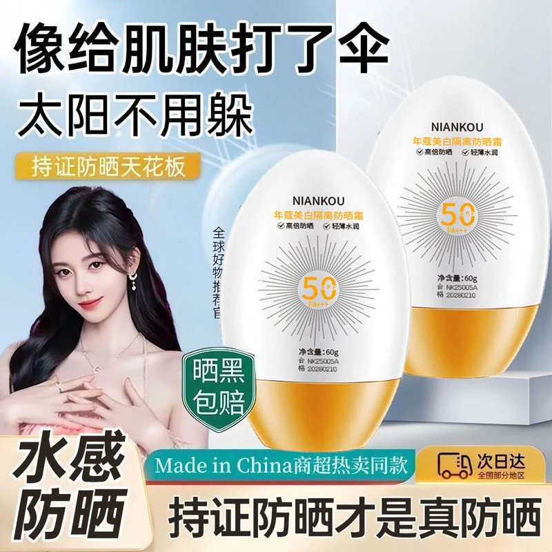 【达人专属】军训防紫外线防变黑防水防汗隔离清爽学生温和轻薄水润