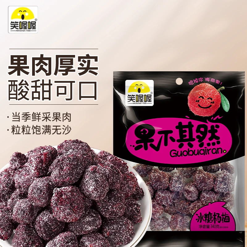 【冰糖杨梅团单】小陆（22道具兑1袋）蜜饯果脯休闲酸甜零食140g/袋LH