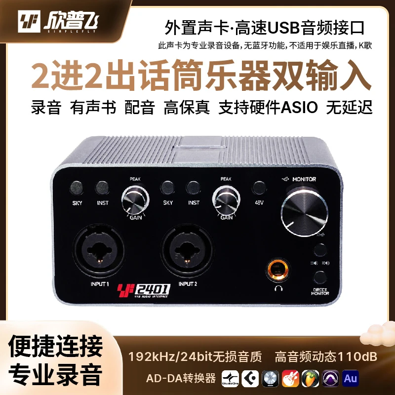 欣普飞专业录音声卡电脑外置声卡立体录音音频接口专用外置声卡