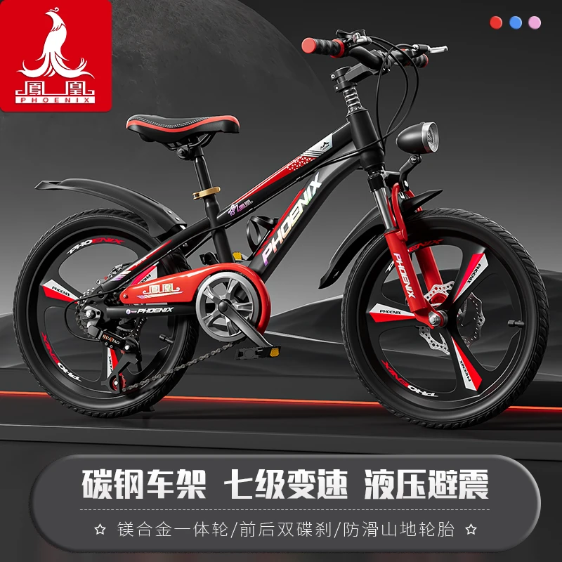 凤凰儿童自行车6-8-10-12-15岁中大童男女孩小学生单车变速山地车