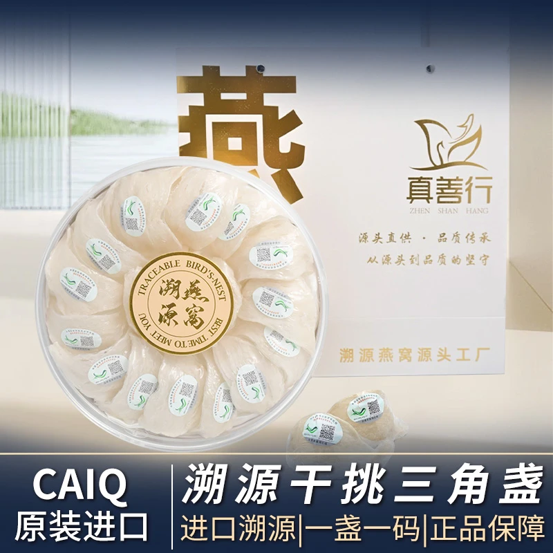 真善行溯源码干挑龙牙盏燕窝50-500g燕盏金丝燕官燕营养日常