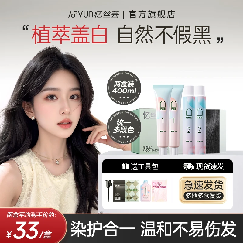 忆丝芸自然黑色染发剂植物纯遮盖白发染发膏栗棕黑茶色自己在家染