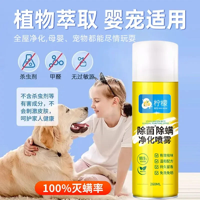 【居家必备】除螨除菌清香净化喷雾剂家用床上母婴去螨虫免洗免晒E