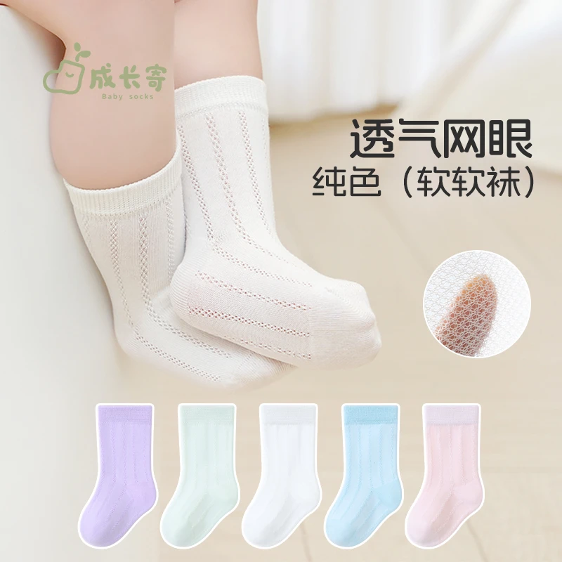婴儿袜子夏季薄款宝宝透气中筒袜1-5岁儿童网眼袜子无骨纯色袜子