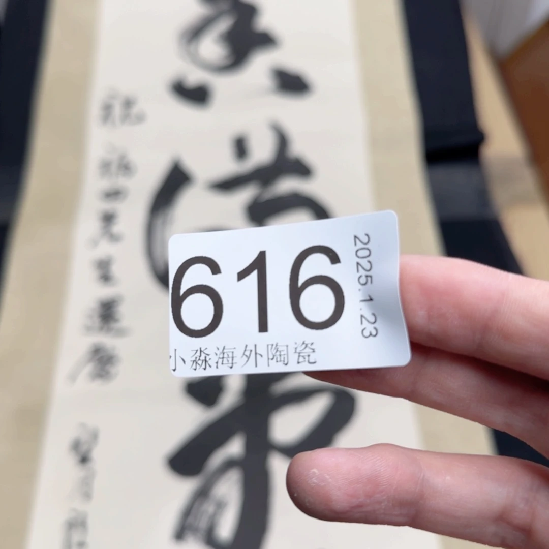 【闪购商品】L***R易水严选中古字画