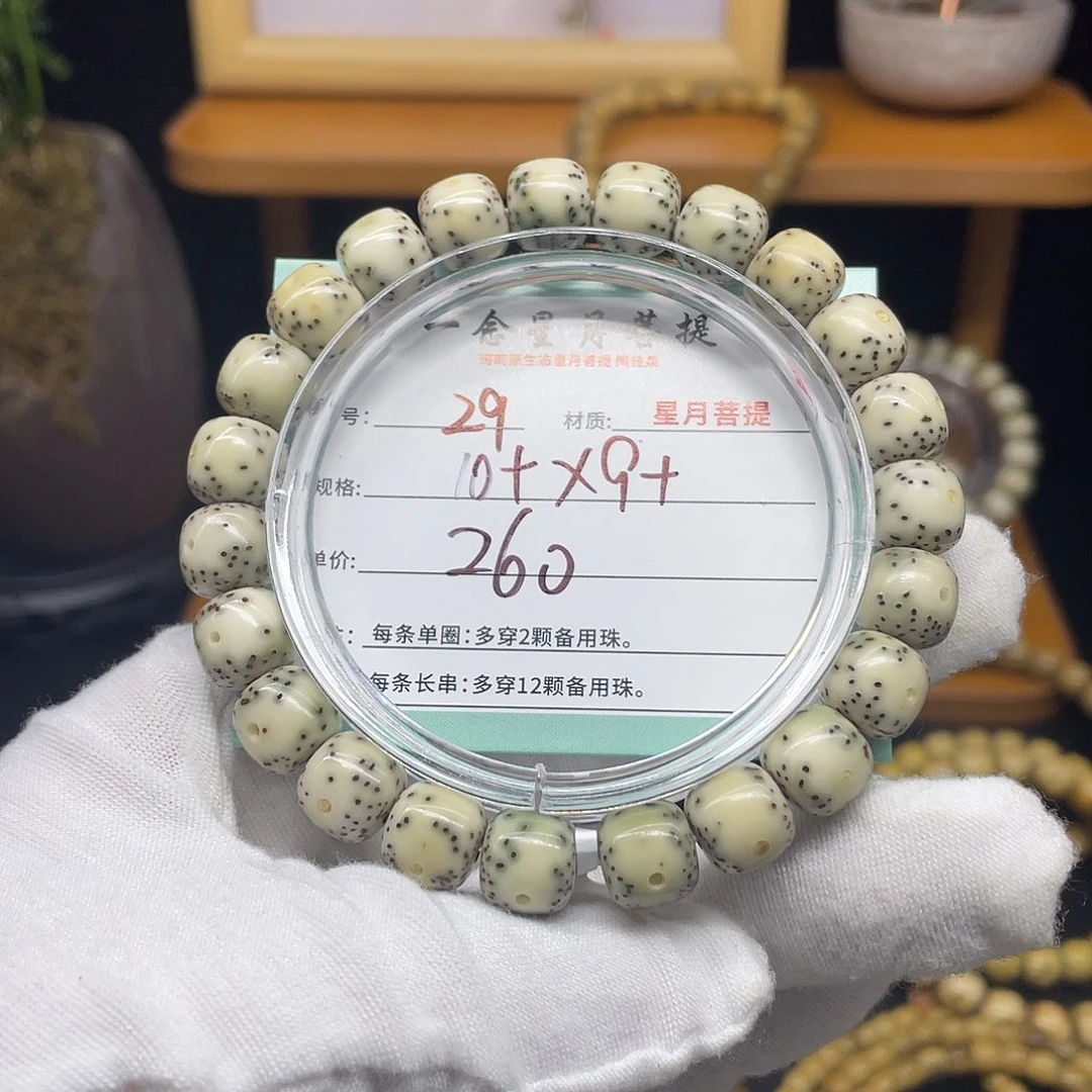 手串星月菩提29……10+/9+