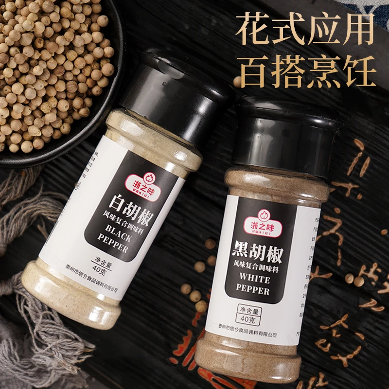 白胡椒粉黑白胡椒粉调味料组合2瓶装西餐牛排烤肉调料品散料家用