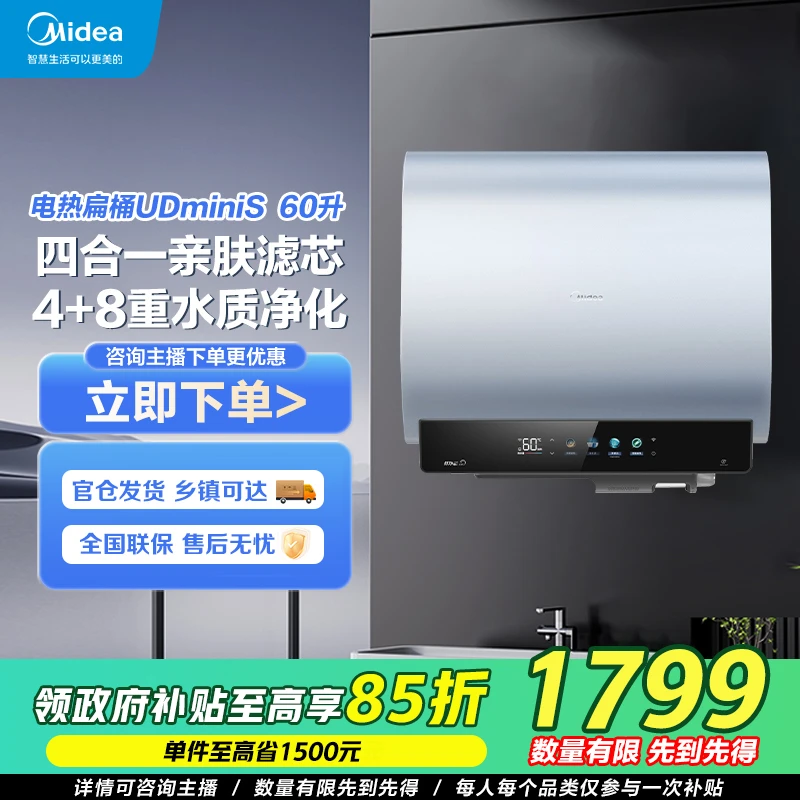Midea/美的UDminiS电热水器无氯净水洗12倍增容终身免换稀土镁棒