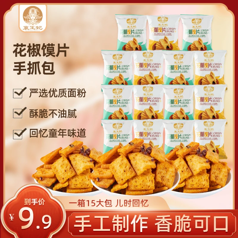 襄王妃【花椒馍片】馍片椒香充饥休闲麻辣可口解馋零食上班族红薯