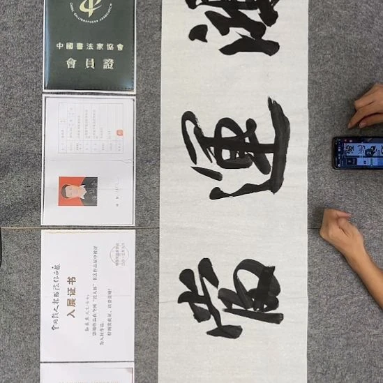书法孙老师书法作品四尺
