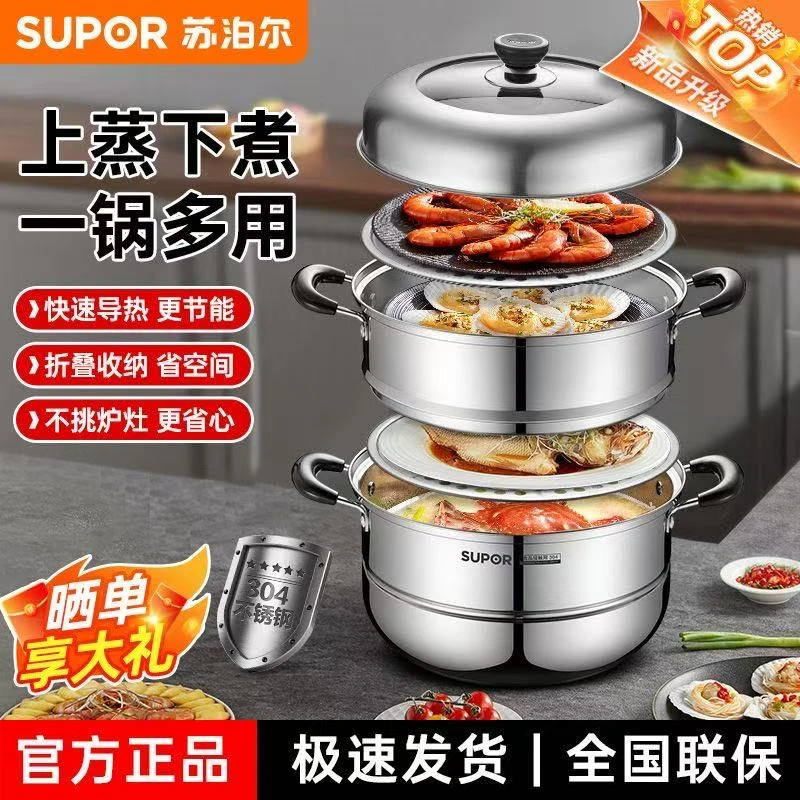 苏泊尔二层多层蒸锅加厚不锈钢蒸煮家用汤锅电磁炉燃气灶专用煮粥