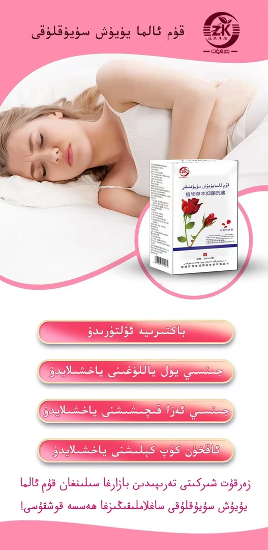 植物草本抑菌洗液