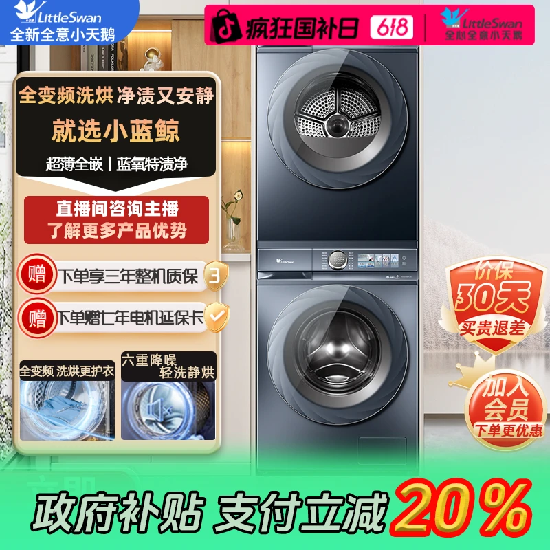 【热卖】小天鹅蓝氧洗烘套装TG100V88PLUS+TH100VH88PLUSMAX
