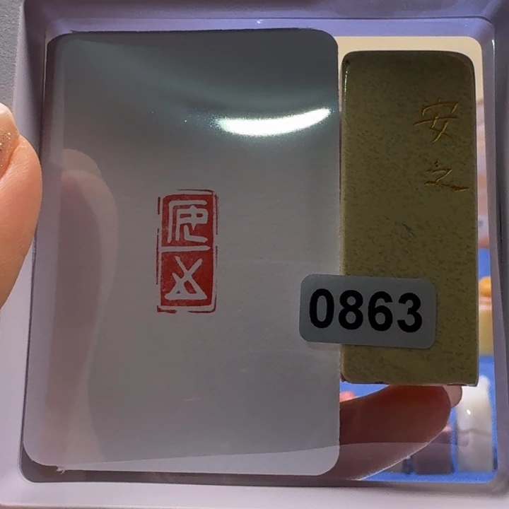 寿山石印石安之白文1*2