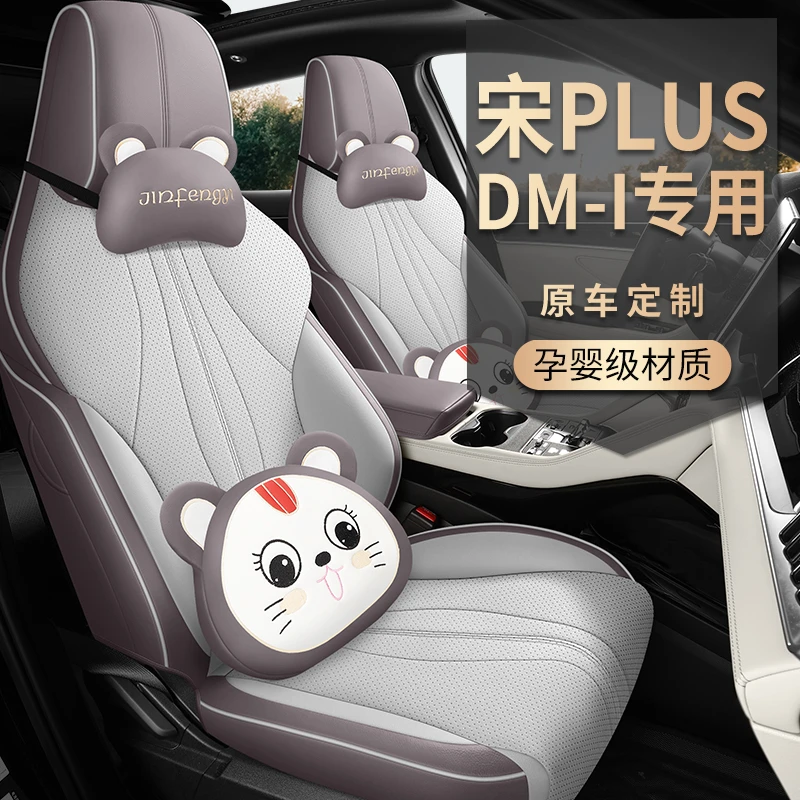 新款专车定制25款比亚迪宋PLUSDMi打孔皮汽车座垫四季