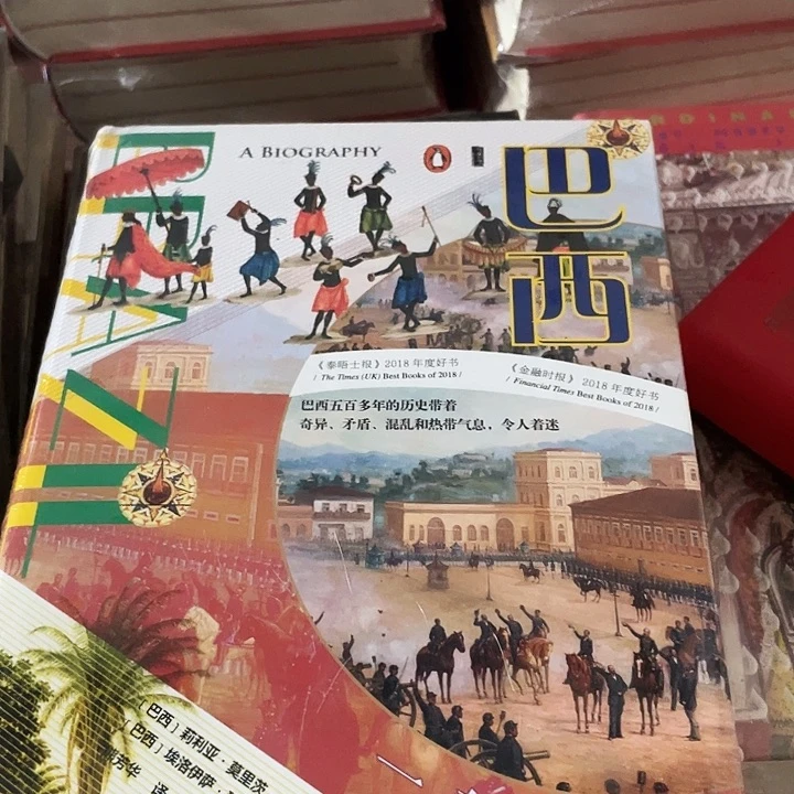 巴西一部传集微瑕图书