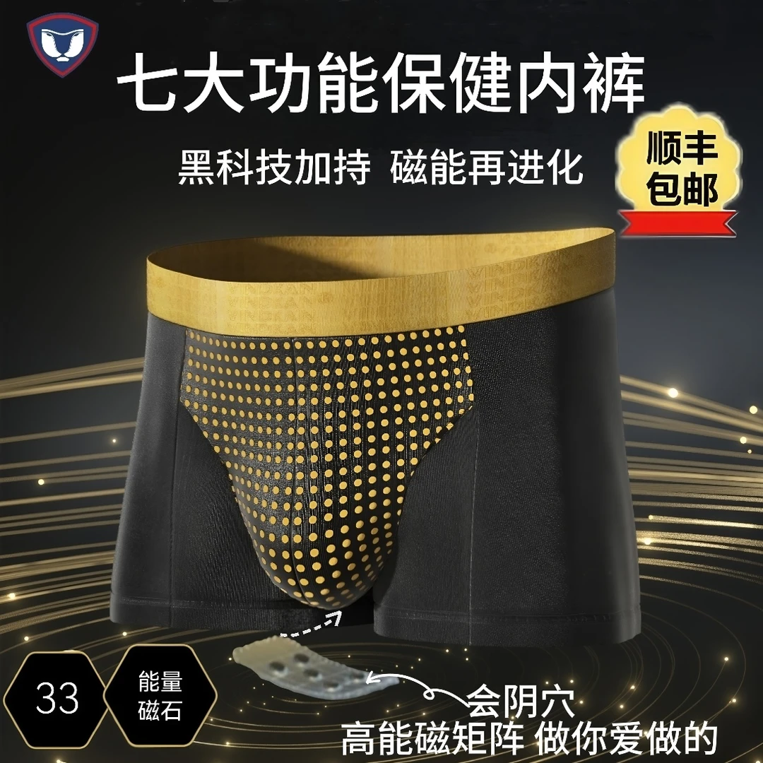 英国卫士增强磁功能保健身肌男士内裤2025壮骨男推荐神器高端礼盒