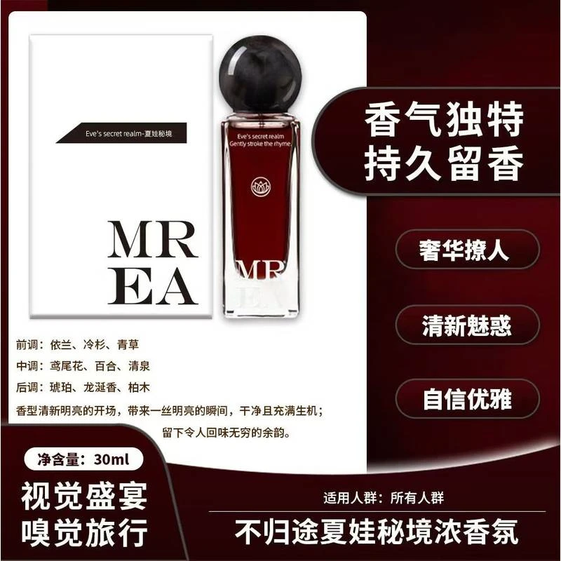 韦雪不定小众夏娃罪魁木质女士香水持久留香经典30ml