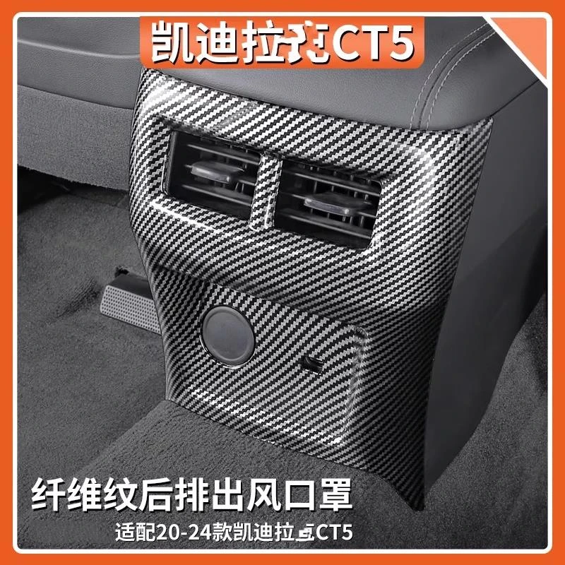适用于凯迪拉克CT5内饰改装后排出风口保护罩装饰框改装贴片配件